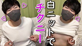 白ニットを着て乳首をいじめたらメスイキしちゃいました♡　チクニー動画　女性向け　男性向け　乳首イキ　ぽっちゃり男子　イケメン　ドライオーガズム