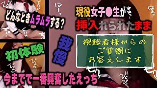 【視聴者参加】挿入に耐えながらみんなの質問に答えるセーラー服女子○生【ハメ撮り・美少女・背面座位・喘ぎ声・黒髪・色白・着衣・素人・我慢】