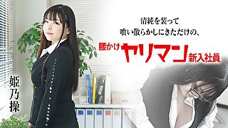 Misao Himeno Horny in the office : she just got hired and always thought about having a sex with coworkers - Caribbeancom