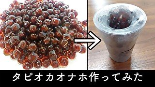 【検証】タピオカでオナニーはできるの?