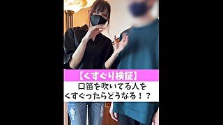 【くすぐり検証】口笛を吹いてる人をくすぐったらどうなる！？♡ #shorts