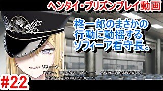 【エロゲー ヘンタイ・プリズン プレイ動画22】一線を越えてしまった看守長についに柊一郎がキレる。(ヘンプリ実況)