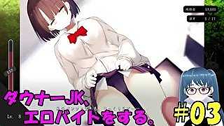 【同人エロゲ実況】ダウナーJK、エロバイトをする。#03 Hentai Game