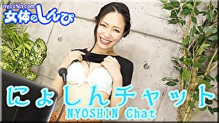 NYOSHIN Chat - Fetish Japanese Video