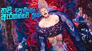 තව පොඩ්ඩෙන් අරිනව මට  [Part 09] Devil May Cry 5 Nude Game Play in Sinhala