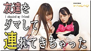 I cheated my friend - Fetish Japanese Movies - Lesshin