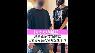 【くすぐり検証】息を止めてる時にくすぐったらどうなる！？♡ #shorts