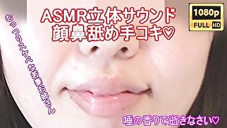 【ASMR】 スレンダー美人人妻が顔や鼻を舐めまわしながら、極上の手コキで射精へ導く