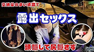 【青姦】頭隠して尻隠さず！幹線道路に路駐してそのまま野外セックス / Japanese / 日本人無修正