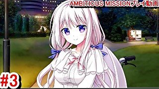 【エロゲー AMBITIOUS MISSION体験版プレイ動画3】謎のお嬢様系巨乳美女現る。(爆乳怪盗エロゲー アンビシャスミッション実況 Hentai game)