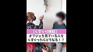 【くすぐり検証】オブジェを見ている人をくすぐったらどうなる！？♡ #shorts