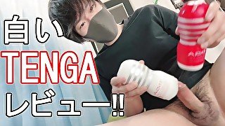 【白いTENGA】通常よりも柔らかい白いTENGAと、赤いTENGA比べてみた！精子めっちゃでたｗ　オナニー　個人撮影　オナホ　オナホール