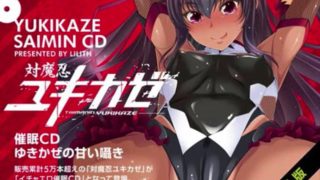 Taimanin yukikaze saimin cd