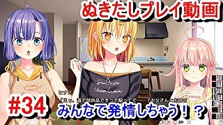 【エロゲー ぬきたしプレイ動画34】決起集会！ひょんなことからでみんな発情しちゃう！？(エロゲ実況 抜きゲーみたいな島に住んでる貧乳は どうすりゃいいですか)