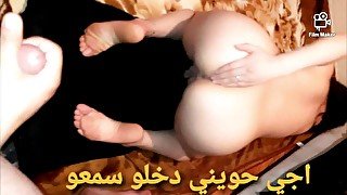 Mraocaine de Rabat pawg pov big white ass hardcore chouha maroc 2022 مغربية كاتقولو اجي حويني خلاص