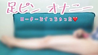 【44日目】ムラムラしたので本気のオナニー❤️イクとき足ピン！ビクっ！Serious masturbation because it was horny/個人撮影/盗撮/素人/ローター/足ピンオナニー