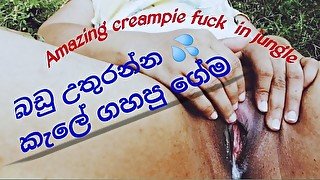 මෝලෙන් හිටපු කෑල්ල කැලේට අරන් ගිහින් කැරි උතුරන්න ගහපු ගේම sri lanka girl creampie fuck in big jungl