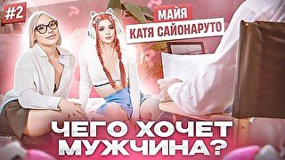 Красотки проиграли ВСЮ свою одеждуЧЕГО ХОЧЕТ МУЖЧИНА #2 (English subtitles) Sayonaruto/Tkhimay