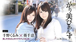 Chie Aoi, Kurumi Chino Caribbebians: Beautiful Lesbian Intercourse - Caribbeancom