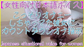 【女性向けボイス】オナニーする君を見つけた彼氏がカウントダウンオナ指示で絶頂させる【あきにゃん／ASMR／男性喘ぎ声】