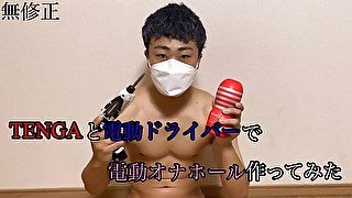 【無修正】TENGAと電動ドライバーでで電動オナホール作ってみた　素人 射精 手コキ 中出し 種付け 精液 ぶっかけ 無修正 まんこ 勃起 包茎 汁 亀頭 ホモ ゲイ オナホール　顔出し