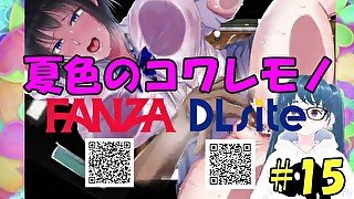 【同人エロゲ実況】夏色のコワレモノ#15 安井ルート前編 Hentai Game