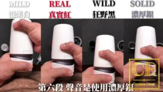 達人開箱 ][CR情人]日本TENGA AERO 氣吸杯- Silver Ring 銀灰環+TENGA 家的潤滑液們