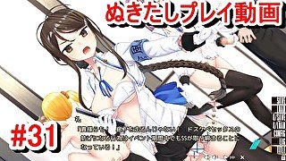 【エロゲー ぬきたしプレイ動画31】イベントで激しさを増すドスケベセックス。淳之介たちはどう切り抜ける？(エロゲ実況 抜きゲーみたいな島に住んでる貧乳は どうすりゃいいですか)