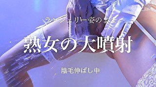 清楚なふりした熟女がオナニー後に大噴射/ラストに仕掛けがあるのでラストまで観てほしい/陰毛伸ばし中