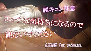 【ASMR女性向け】膣キュン注意　エッチな気分になるので、観ないでください。イヤホン必須