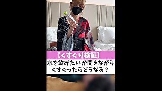 【くすぐり検証】水を飲みたいか聞きながらくすぐったらどうなる？♡ #shorts