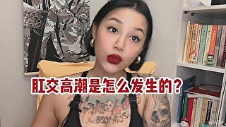 【喷泉主义】肛交高潮的秘密！手把手教你安全玩后庭花！让你爱上肛交的感觉！体验前列腺高潮！