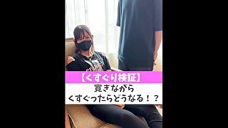 【くすぐり検証】寛ぎながらくすぐったらどうなる！？♡ #shorts