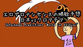 エログロナンセンスのワールドカップ勝敗予想~日本VSクロアチア~ β版