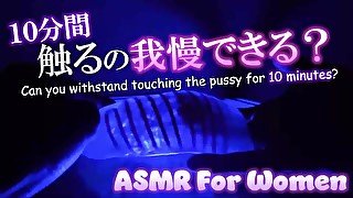 【ASMR/女性向け】半透明TENGAさんを10分間くちゅくちゅするけど、君は触っちゃダメだよ。【耳舐めなし/吐息あり】