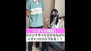 【くすぐり検証】ゴメンナサイを言わせながらくすぐったらどうなる！？♡ #shorts