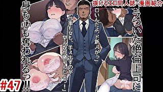 【エロ同人誌・エロ漫画紹介47】僕の職場に新卒入社してきた彼女がオラオラ系絶倫リーマン上司に寝取られた挙句　爆乳新入社員OLNTRモノ！(Hentai Comic)