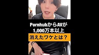 1000万本以上のAVがPornhubから消えた真相とは？個人撮影,個撮,同人AV,適正AV,フェラ手コキSEX中出し無修正,ポルノハバー売上収益,副業,微エロ ,えむゆみカップル,emuyumi