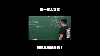 订阅【changhsumath666】不是 changhsumath！一起创造首个 P 站排名前十的华人频道！【张旭版妹微积分】板妹 instagram：angelakuo0504