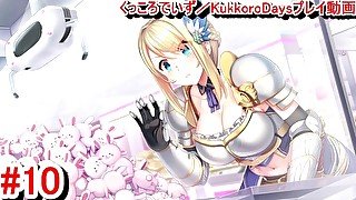 【エロゲー くっころでいず／KukkoroDays動画10】UFOキャッチャーにしがみつくカトレアちゃんがエロ可愛い！(金髪爆乳女騎士ゲー実況プレイ動画(R18) Hentai game)