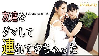 I cheated my friend - Fetish Japanese Movies - Lesshin