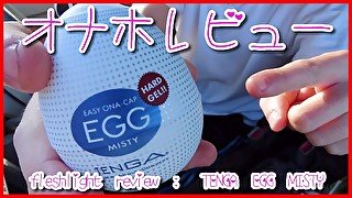 【オナホレビュー】TENGA EGG MISTYを使ってオナニー！サクッとザーメンを搾り取るならアリ！【aki072／男性喘ぎ声】