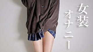 【女装】シコシコオナニーしていっぱい出ちゃう