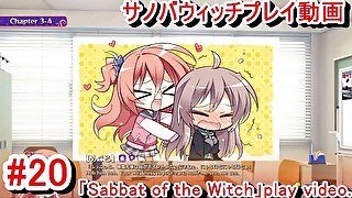 【エロゲー サノバウィッチ(Sabbat of the Witch) プレイ動画20】めぐるちゃん×紬ちゃん、アリですね！(エロゲー実況 Hentai game live video)