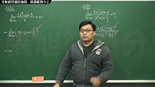 【自拍】【家教】張旭微積分｜極限篇｜主題九：含無窮符號之極限｜精選範例 9-2｜數學老師張旭｜hentai｜massage｜amateur｜black