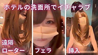 【ガチイキ】ホテルの洗面所で遠隔ローター＆フェラ＆挿入❤️