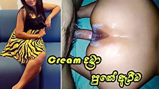 My Hot StepSister Let Me Fuck Her Ass and Cum Inside - Sri Lanka අයිය එන්න තව වෙලාව තියනවා මල්ලි