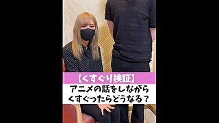 【くすぐり検証】アニメの話をしながらくすぐったらどうなる？♡ #shorts