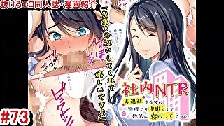 【エロ同人誌/エロマンガ紹介73】社内NTR-巨乳OL寝取られ（変態コミック）