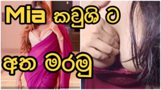 අතේ ගහන්න හොදම ගෙඩිය ලොවෙත් kaushi no 1 boobs in srilanka